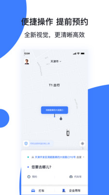 天津出行app