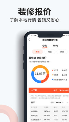 装信通装修app