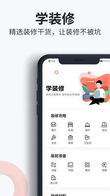 装信通装修app