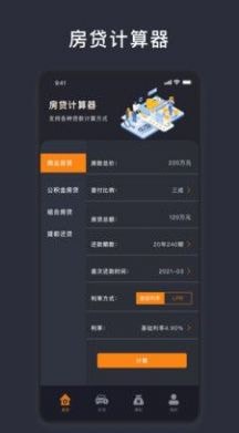 商业利率计算器app