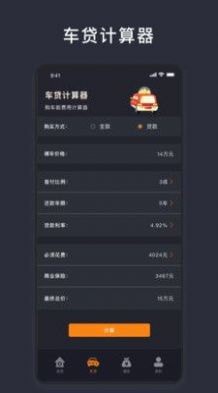 商业利率计算器app