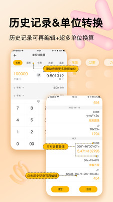 学生计算器app