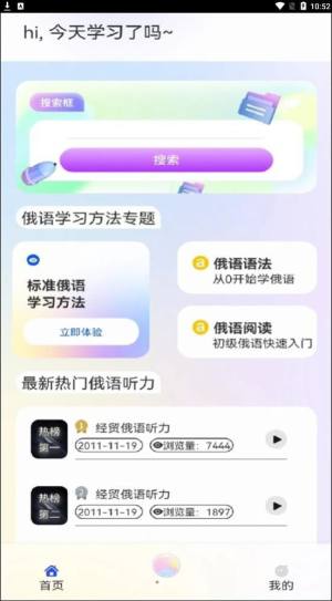 俄语学习帮app