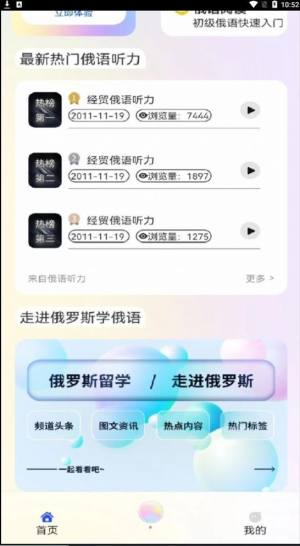 俄语学习帮app