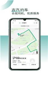 吉汽约车司机端app