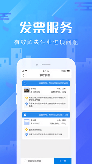 卡路里货主app