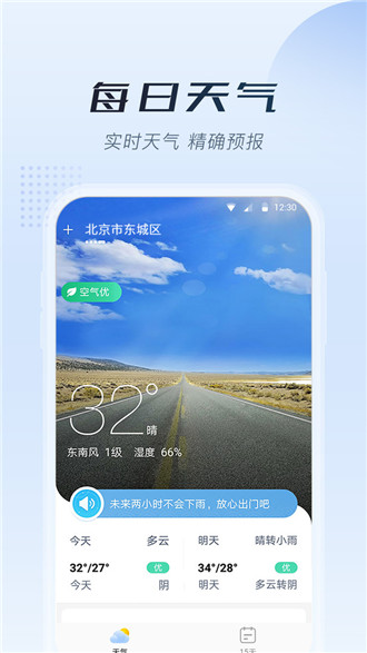 知暖天气app