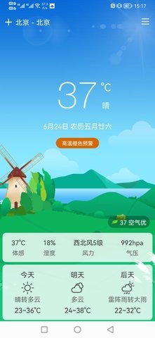 鼎鼎天气app