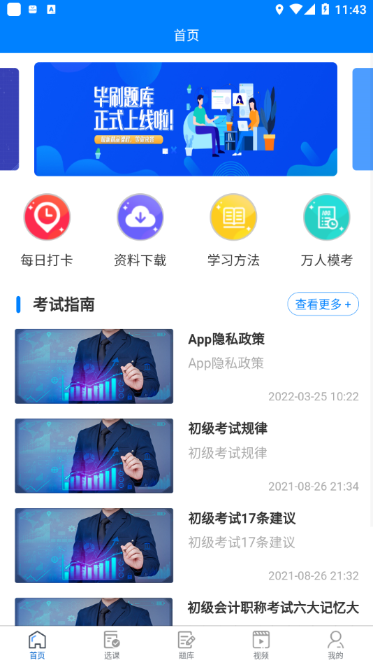 毕刷题库app