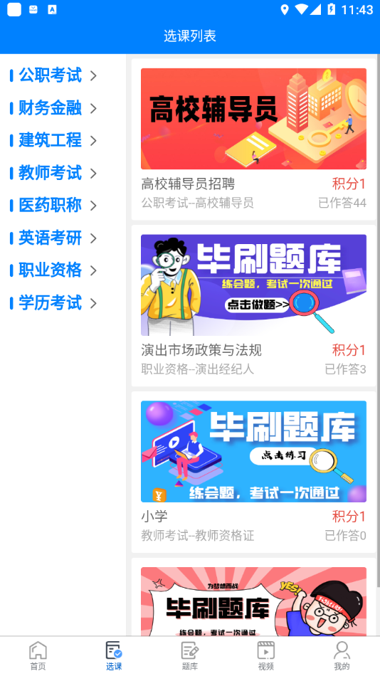 毕刷题库app