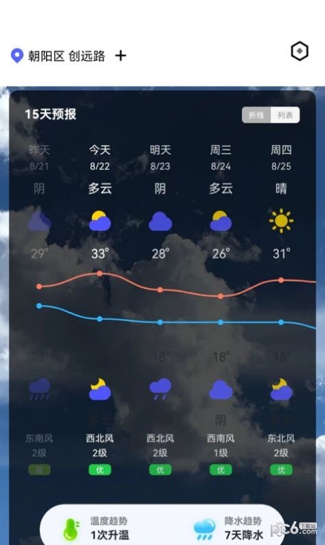 随时报天气大字版app