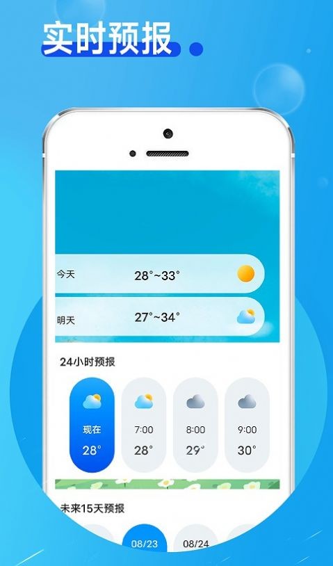 春秋天气app