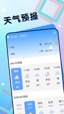 七彩好天气app