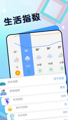 七彩好天气app