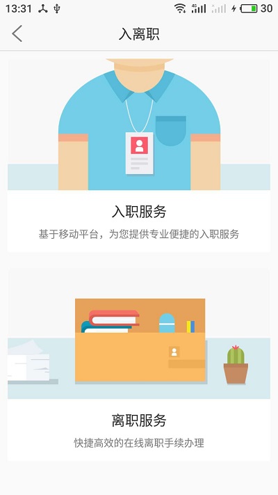 上海外服app