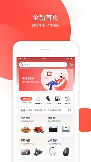 京东慧采app