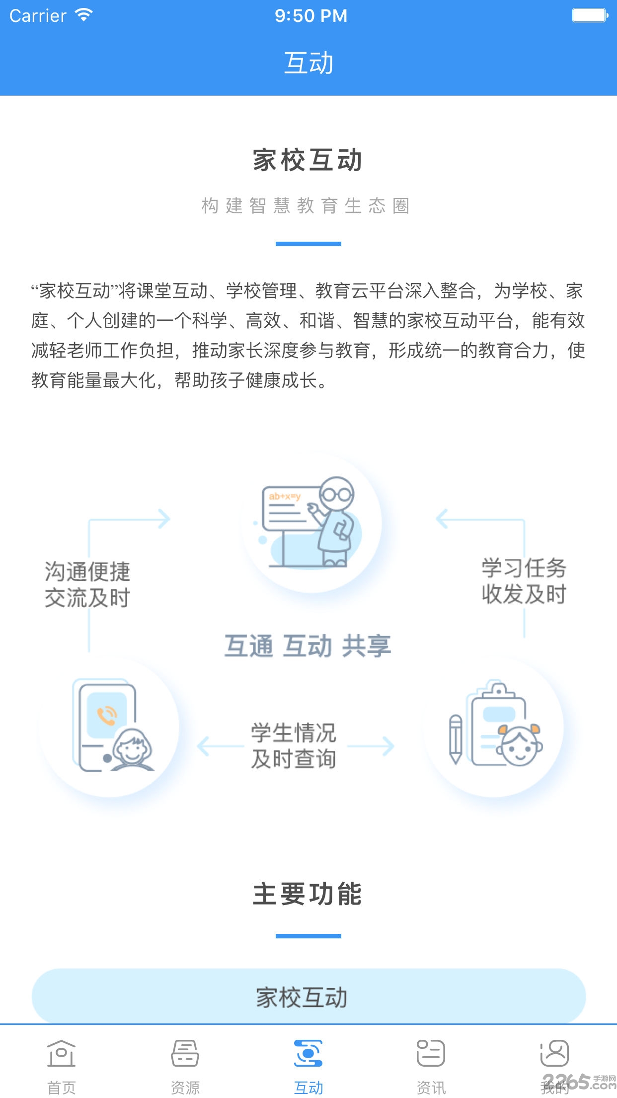 和教育全国版app