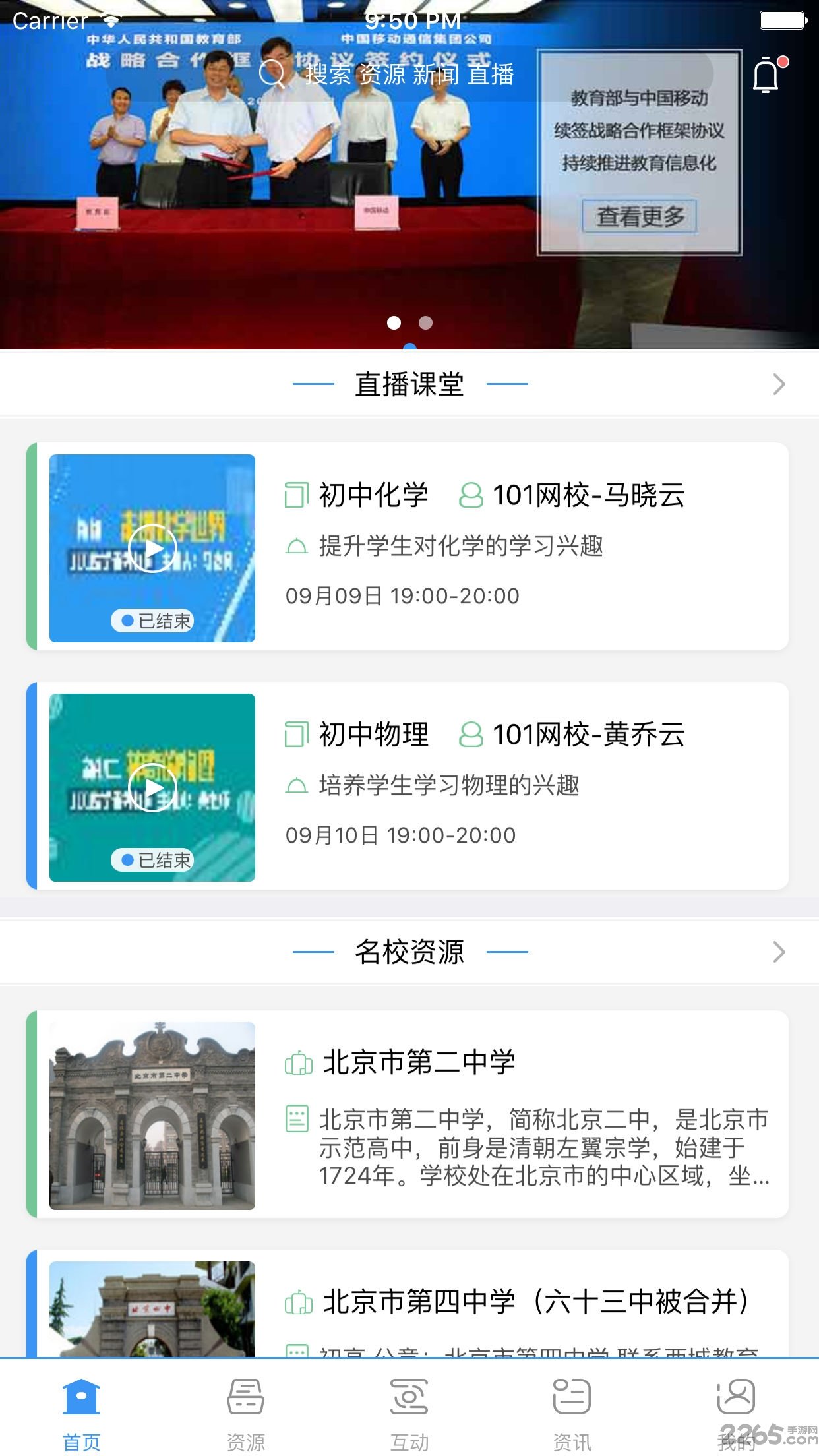 和教育全国版app