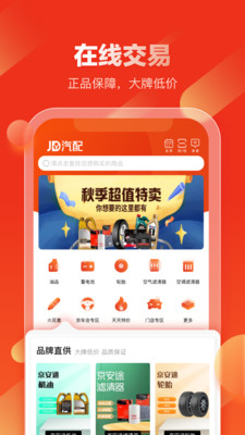 京东汽配app