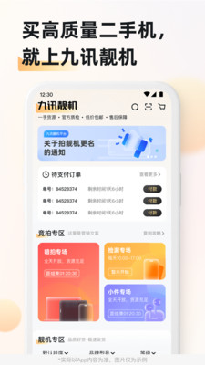 九讯靓机app