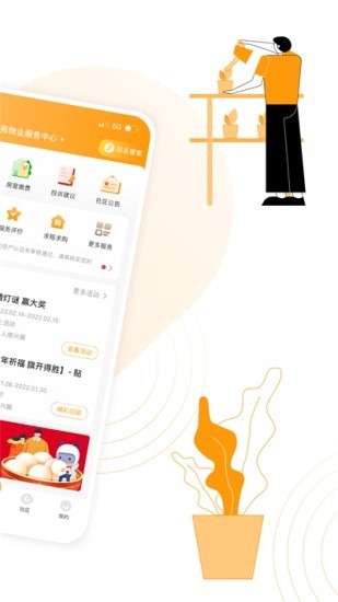 永升活物业app