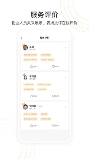 永升活物业app