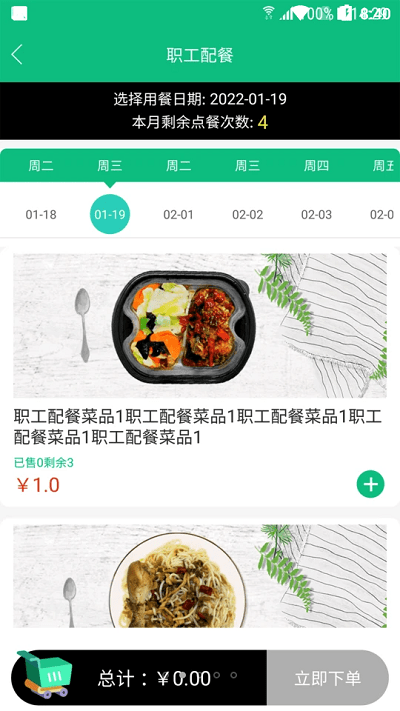 公交餐饮app