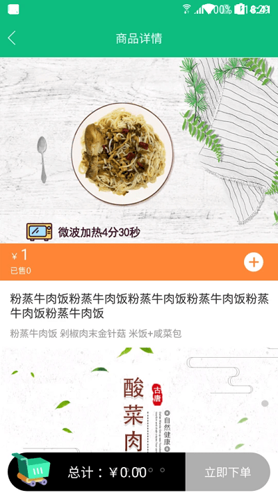 公交餐饮app