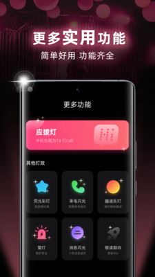 爆闪灯app