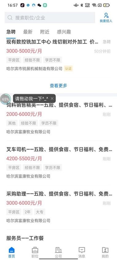 冰城招聘网app