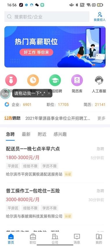 冰城招聘网app