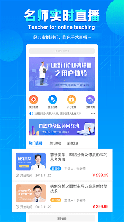 七颗牙学堂app