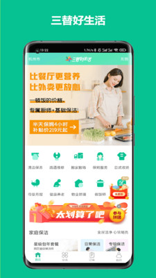 三替好生活app