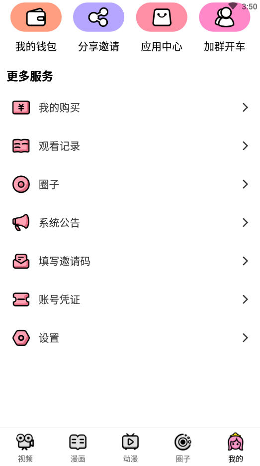 萌萝社轻量版app