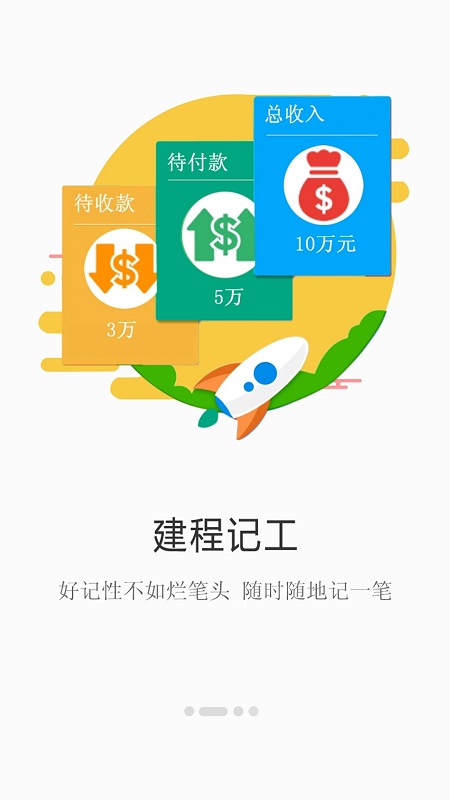 建程网app