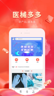 医械多多app