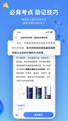 粉笔医疗app