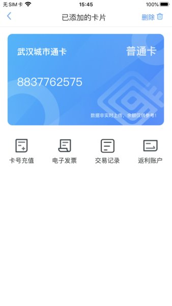 我的武汉通app