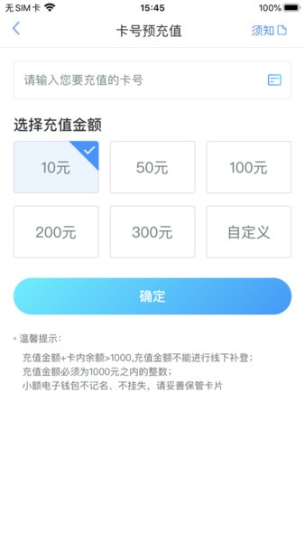 我的武汉通app