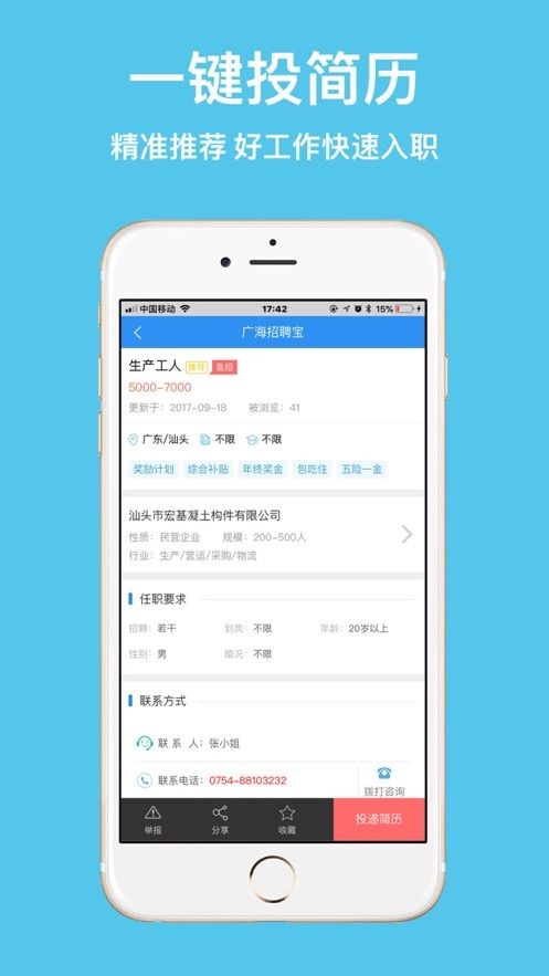 广海招聘宝app