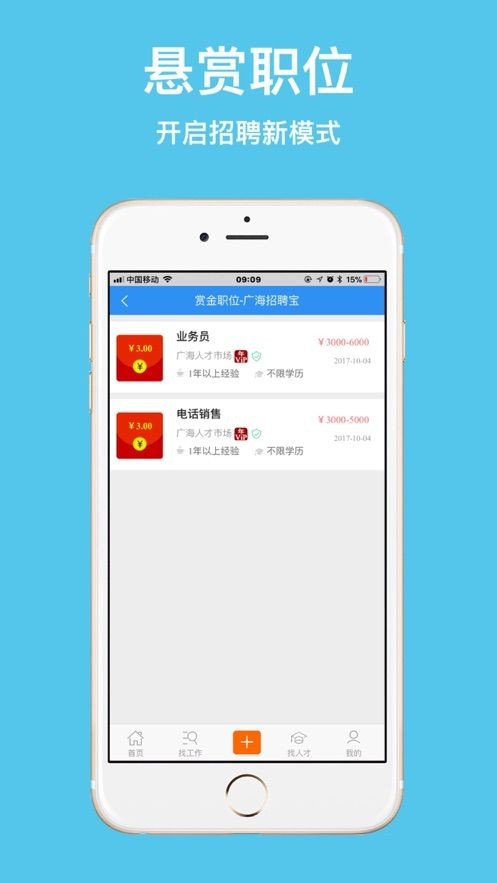 广海招聘宝app