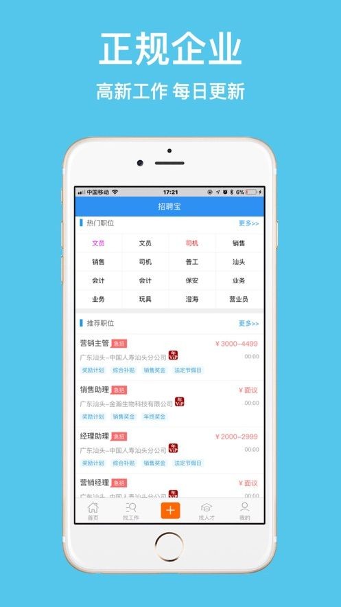 广海招聘宝app