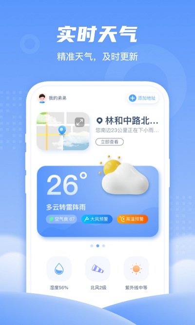 春雨天气app