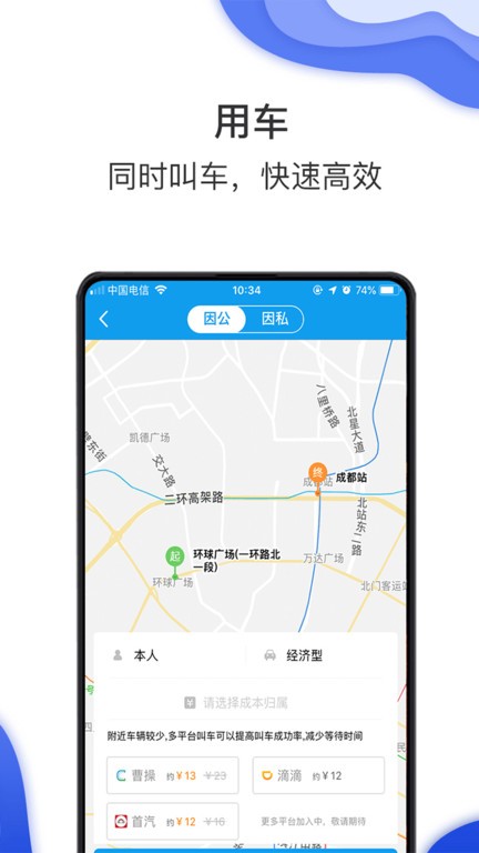 差旅壹号app