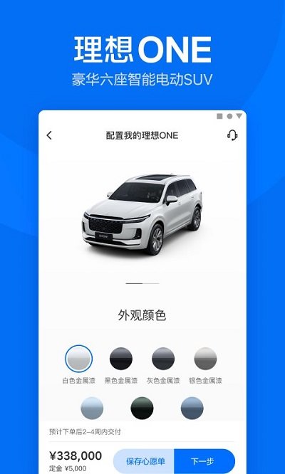 理想one汽车app