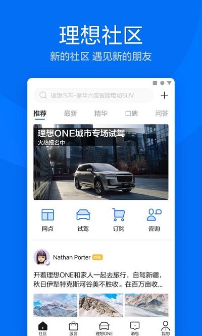 理想one汽车app