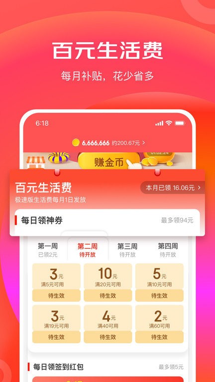 京东特价版app