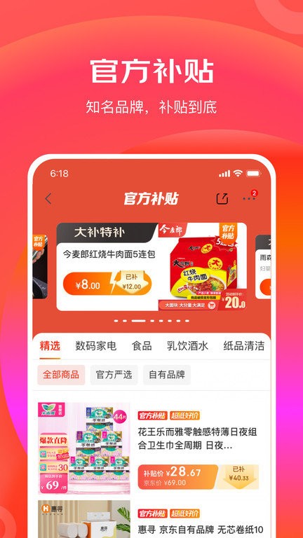 京东特价版app