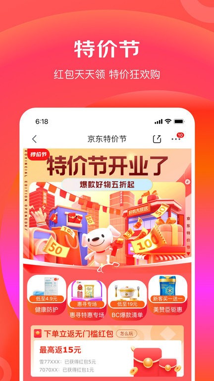 京东特价版app