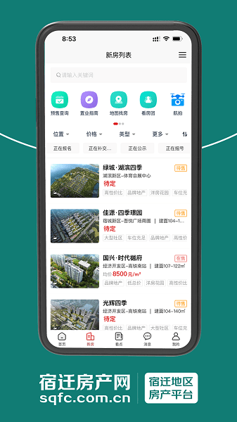 宿迁房产网app